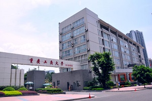 重庆工商大学公务人员培训中心——致敬祖国70年光辉奋进