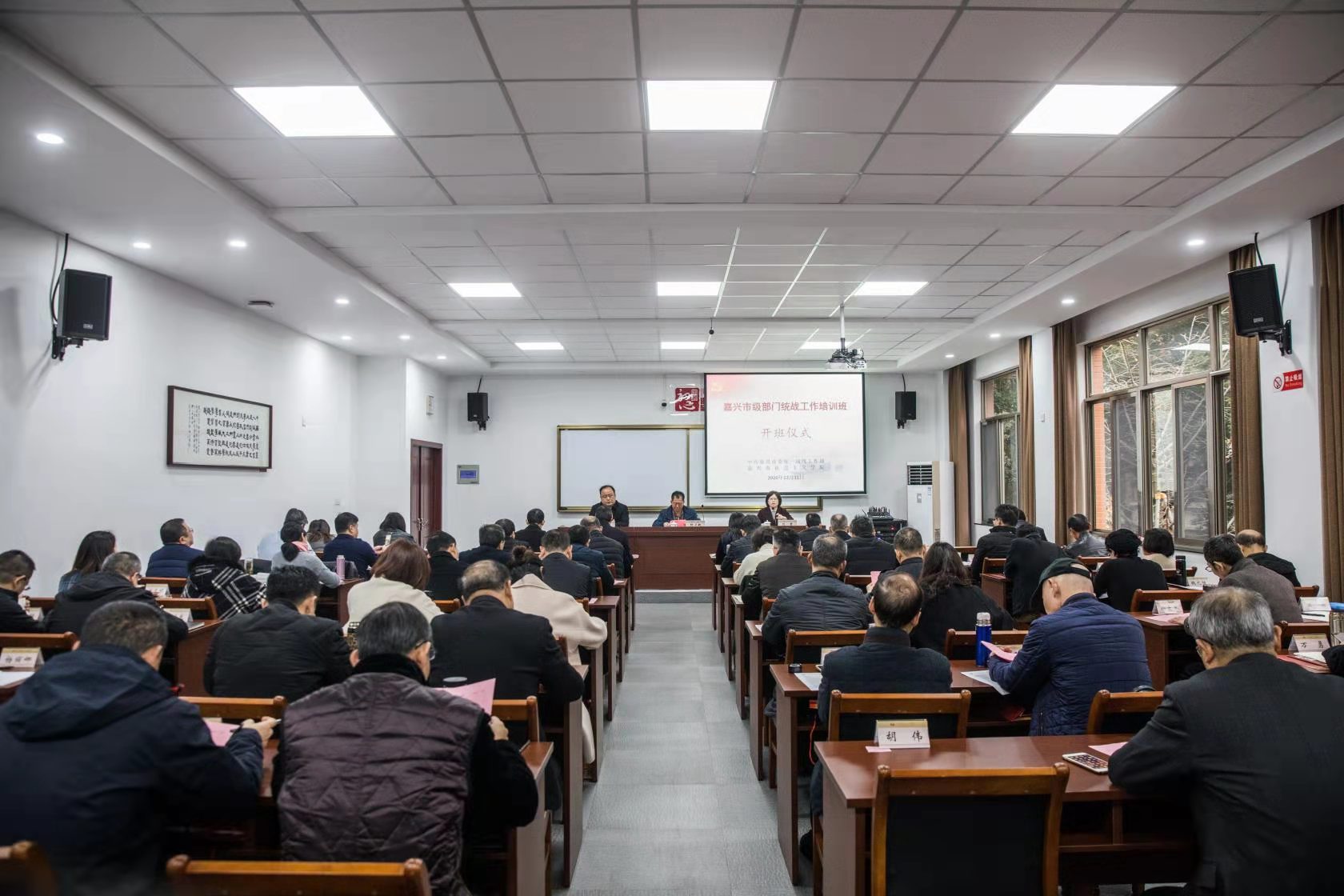 嘉兴市级部门统战工作培训班在院校开班