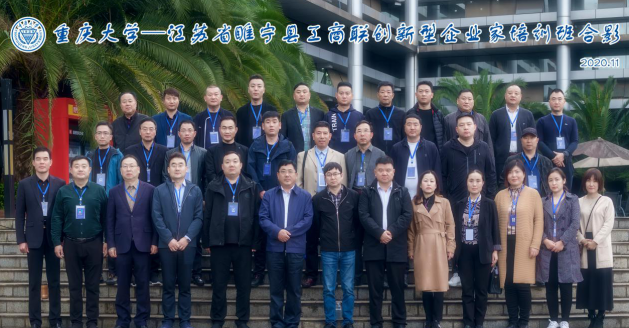 【新型企业家培训】江苏省睢宁县工商联创新型企业家培训班在重庆大学圆满举办 【新型企业家培训】江苏省睢宁县工商联创新型企业家培训班在重庆大学圆满举办