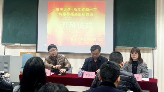 【网络传播培训】浙江省湖州市网络传播高级研修班在从重庆大学圆满举行