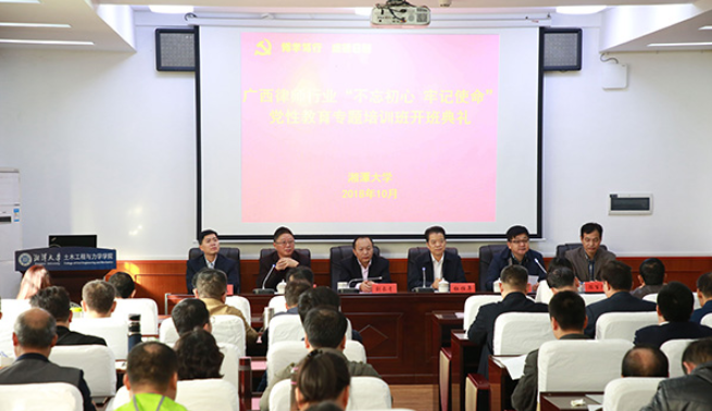 广西律师行业党性教育专题培训班成功开班