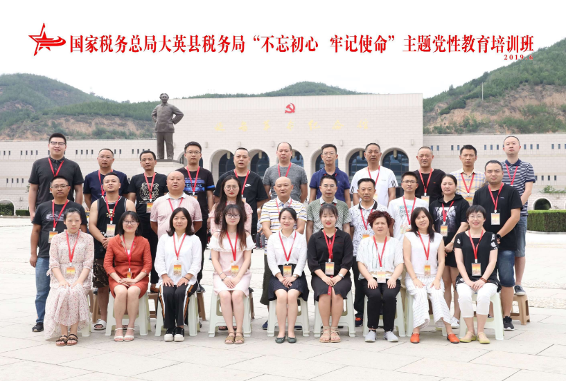 >国家税务总局大英县税务局“不忘初心 牢记使命”主题党性教育培训班