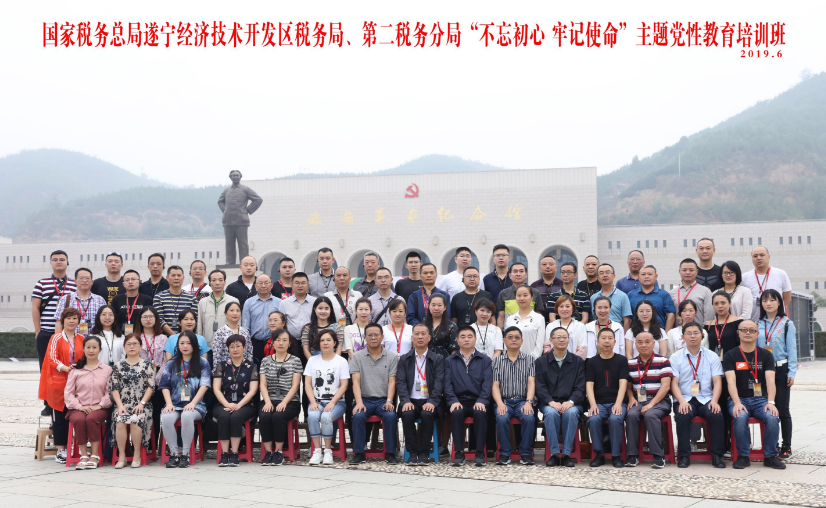 >国家税务总局遂宁经济开发区税务局“不忘初心 牢记使命”主题党性教育培训