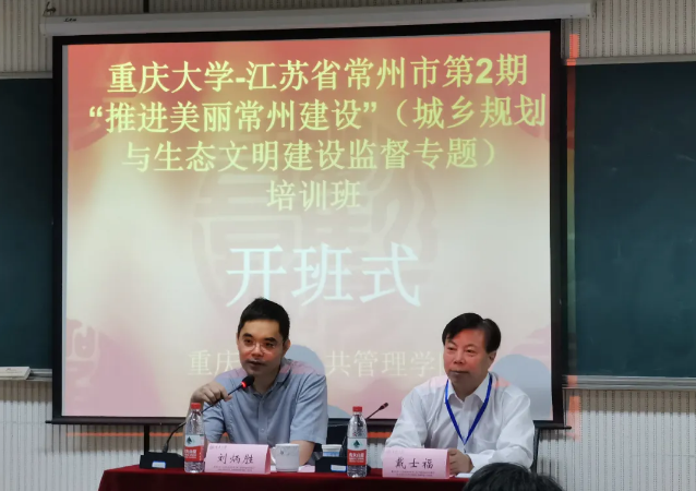 江苏省常州市第 2 期“推进美丽常州建设”(城乡规划与生态文明建设监督专题)培训班顺利开班 江苏省常州市第 2 期“推进美丽常州建设”(城乡规划与生态文明建设监督专题)培训班顺利开班