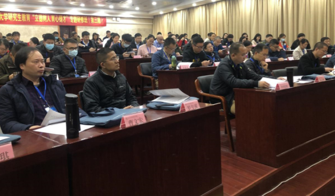 西藏大学研究生教育“立德树人 育心铸才”专题研修班（第三期）顺利举行