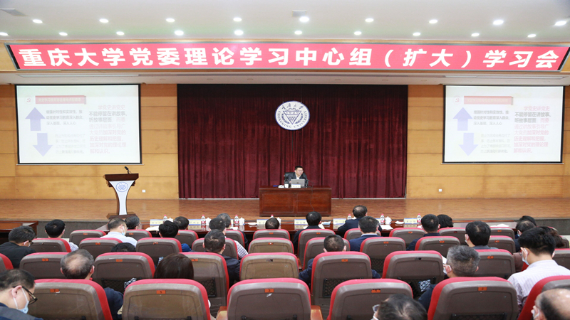 【党史教育培训】重庆大学举办党史学习教育专题讲座