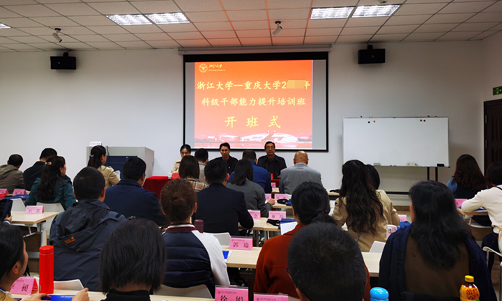 重庆大学2021年科级公务人员能力提升班在浙顺利开班