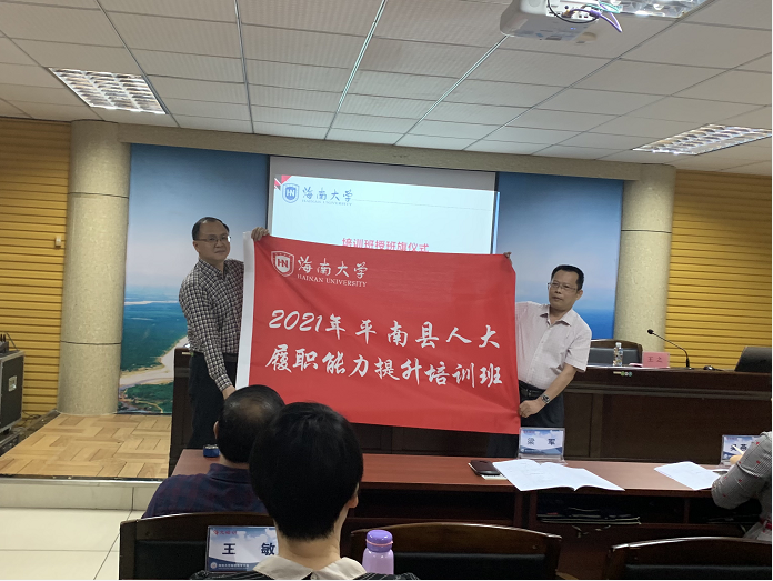 2021年平南县人大履职能力提升培训班