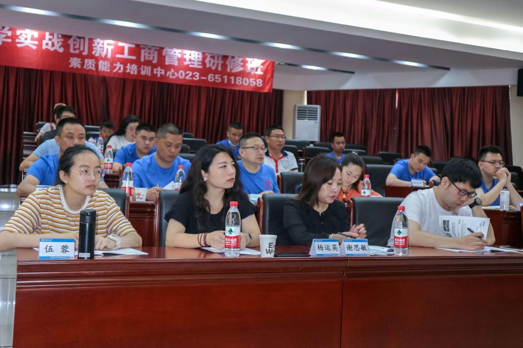 重庆大学实战创新工商管理研修班（七期）开班