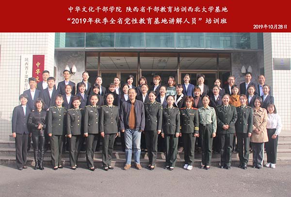 全省党性教育基地讲解人员培训班开班