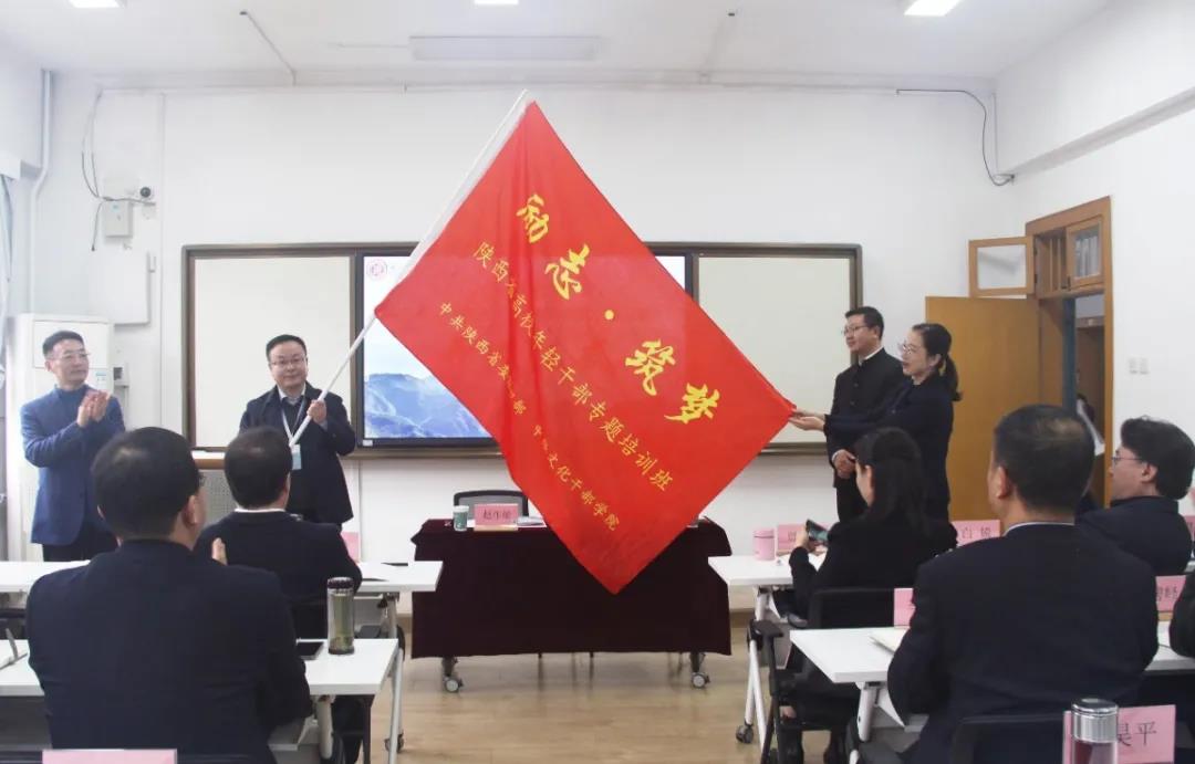 陕西省高校年轻干部“励志·筑梦”专题培训班（第5期）开班