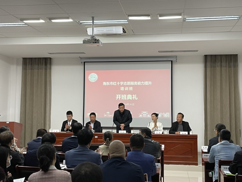 海东市红十字志愿服务能力提升培训班在苏州大学举行
