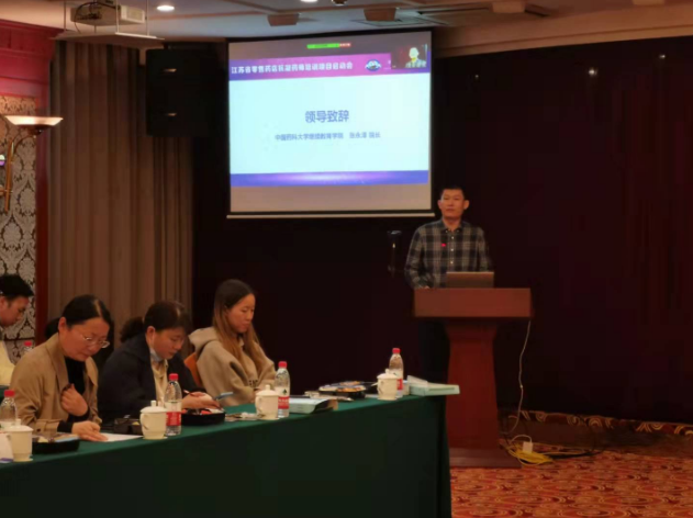 中国药科大学举行2021年江苏省零售药店抗凝药师培训班开班典礼