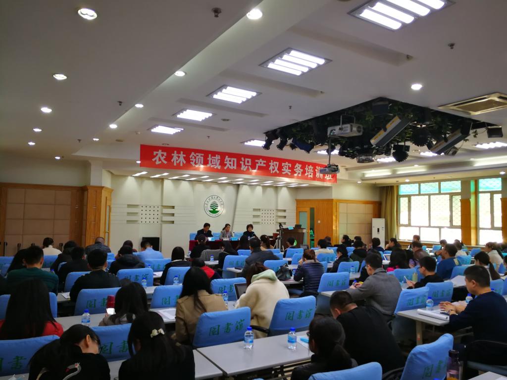 280多名各地学员参加在我校举办的“农林领域知识产权实务培训班”