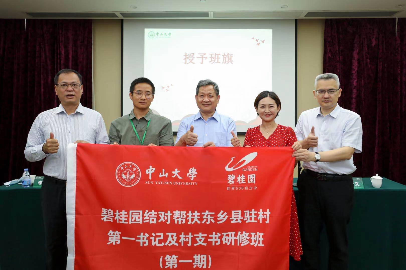 履行社会责任,助力脱贫攻坚 碧桂园结对帮扶贫困县系列培训班 履行社会责任,助力脱贫攻坚 碧桂园结对帮扶贫困县系列培训班