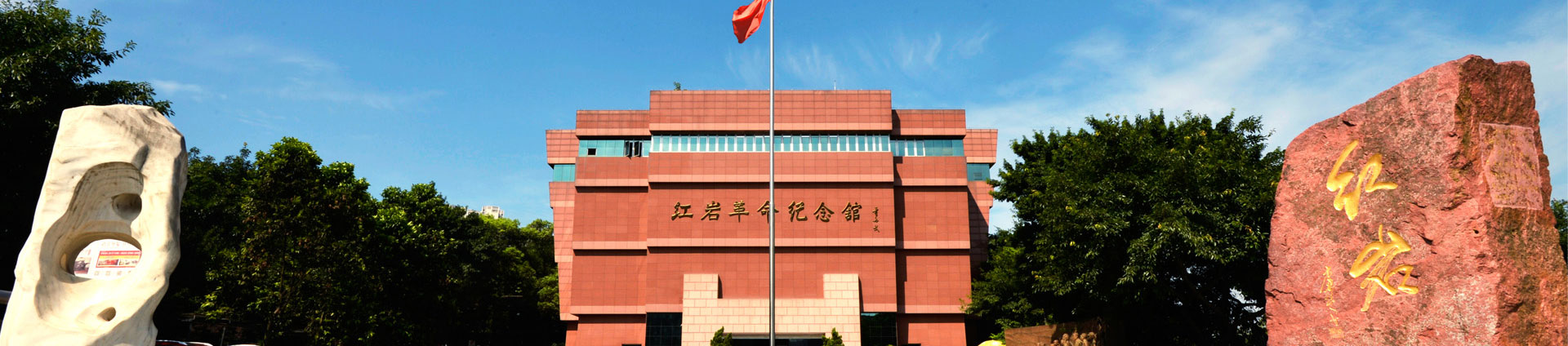 红岩联线干部培训