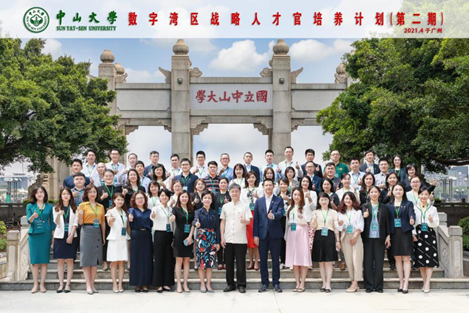 数字湾区战略人才官培养计划（第二期）在中山大学顺利开班