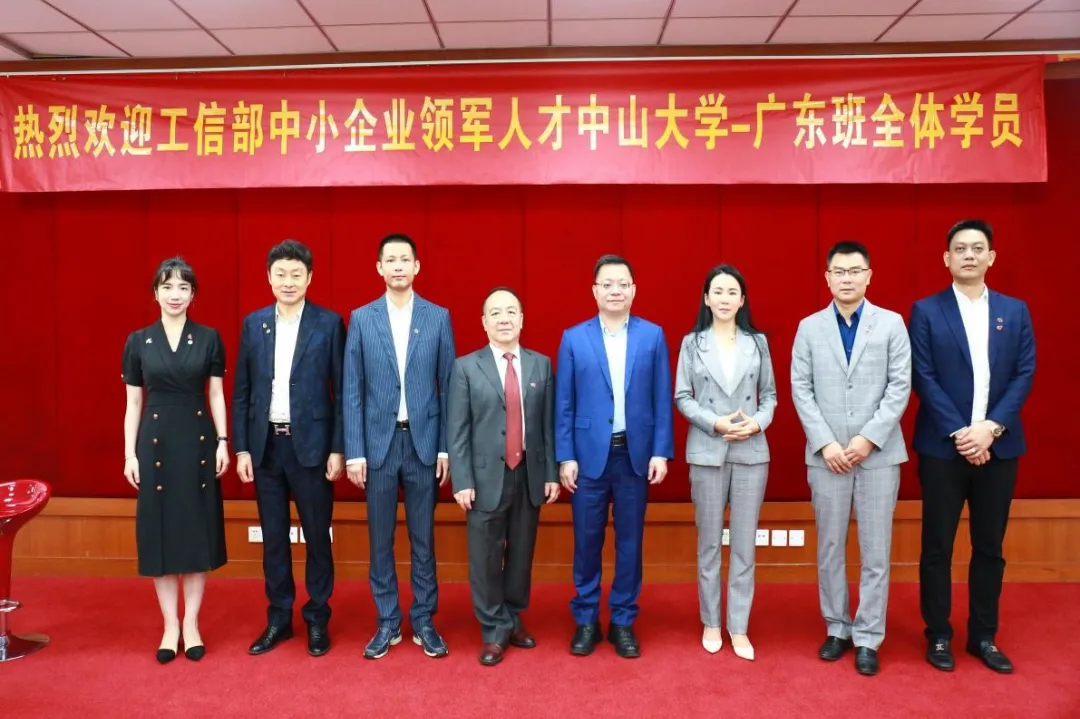 中山大学成功举办工业和信息化部中小企业经营管理领军人才中山大学-广东班 中山大学成功举办工业和信息化部中小企业经营管理领军人才中山大学-广东班