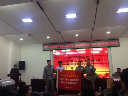 “重温入党誓词·加强党性教育”白山市浑江区信访局临江专题培训班圆满举办