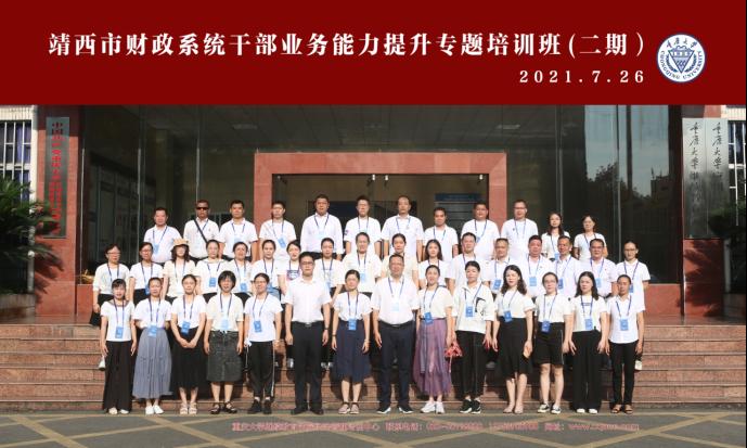 >广西靖西市财政系统干部业务能力提升专题培训班
