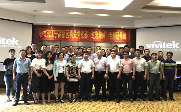>南京江宁高新区机关单位党支部红岩精神专题研究班