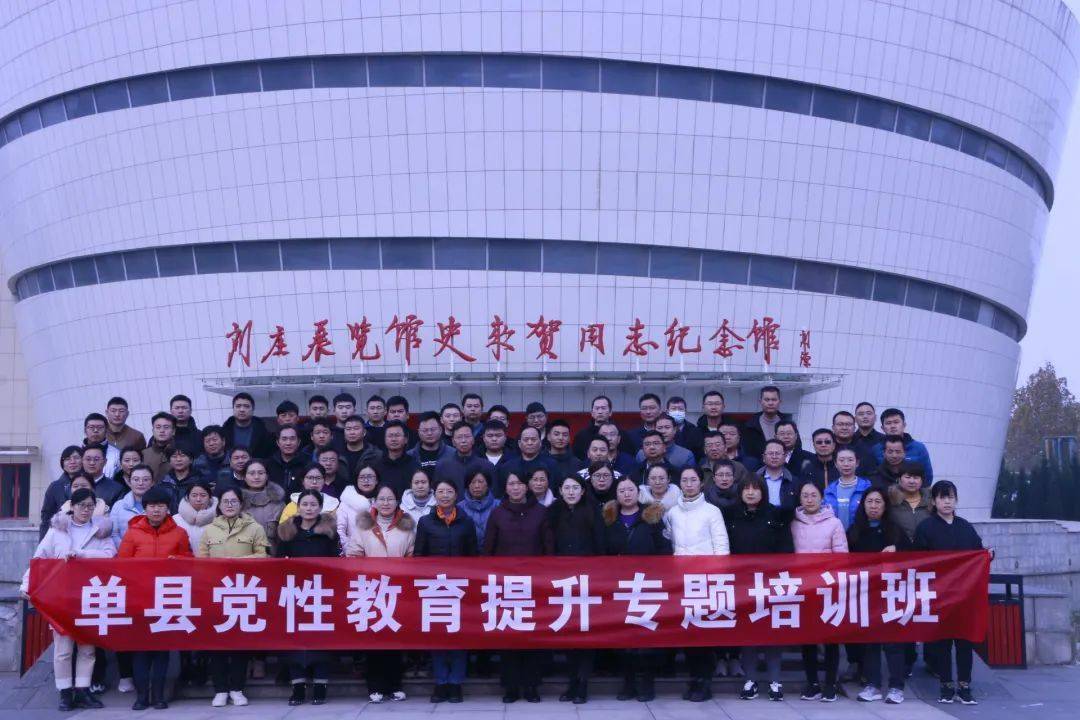 单县举办党性教育提升专题培训班 