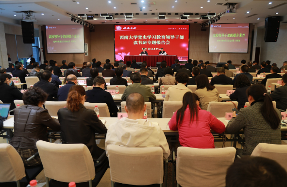 学校召开党史学习教育领导公务人员专题读书班第三场报告会 学校召开党史学习教育领导公务人员专题读书班第三场报告会