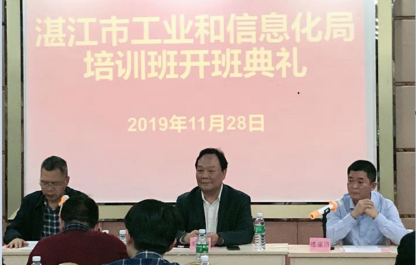 我校举办湛江市工信系统领导公务人员培训班