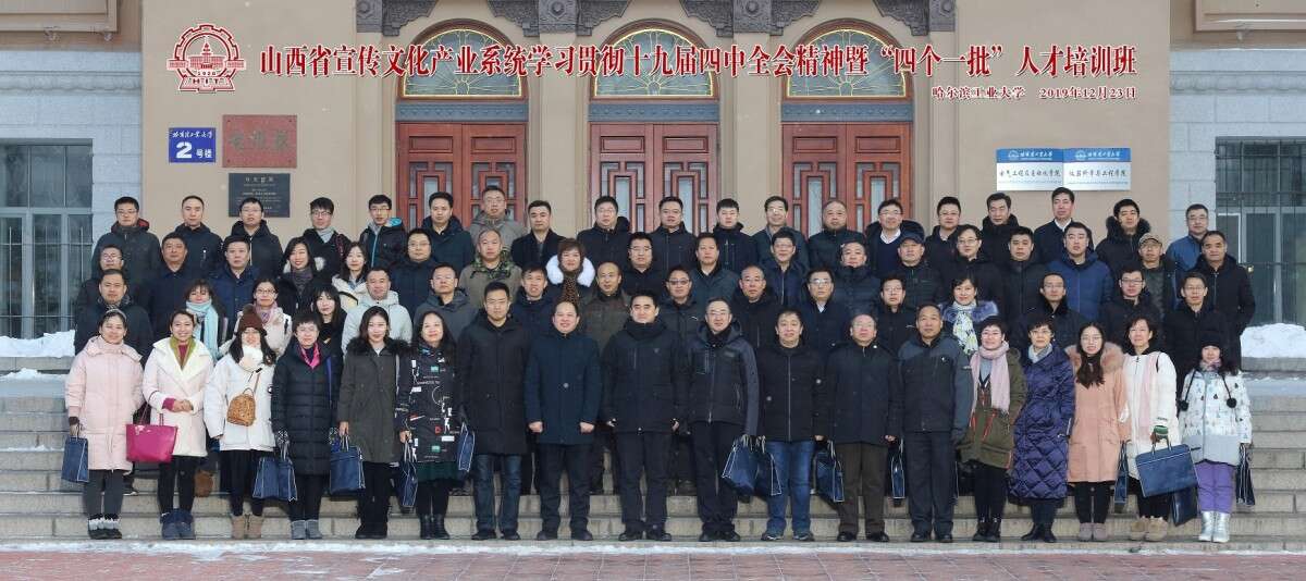 哈尔滨工业大学公务人员培训 哈尔滨工业大学公务人员培训