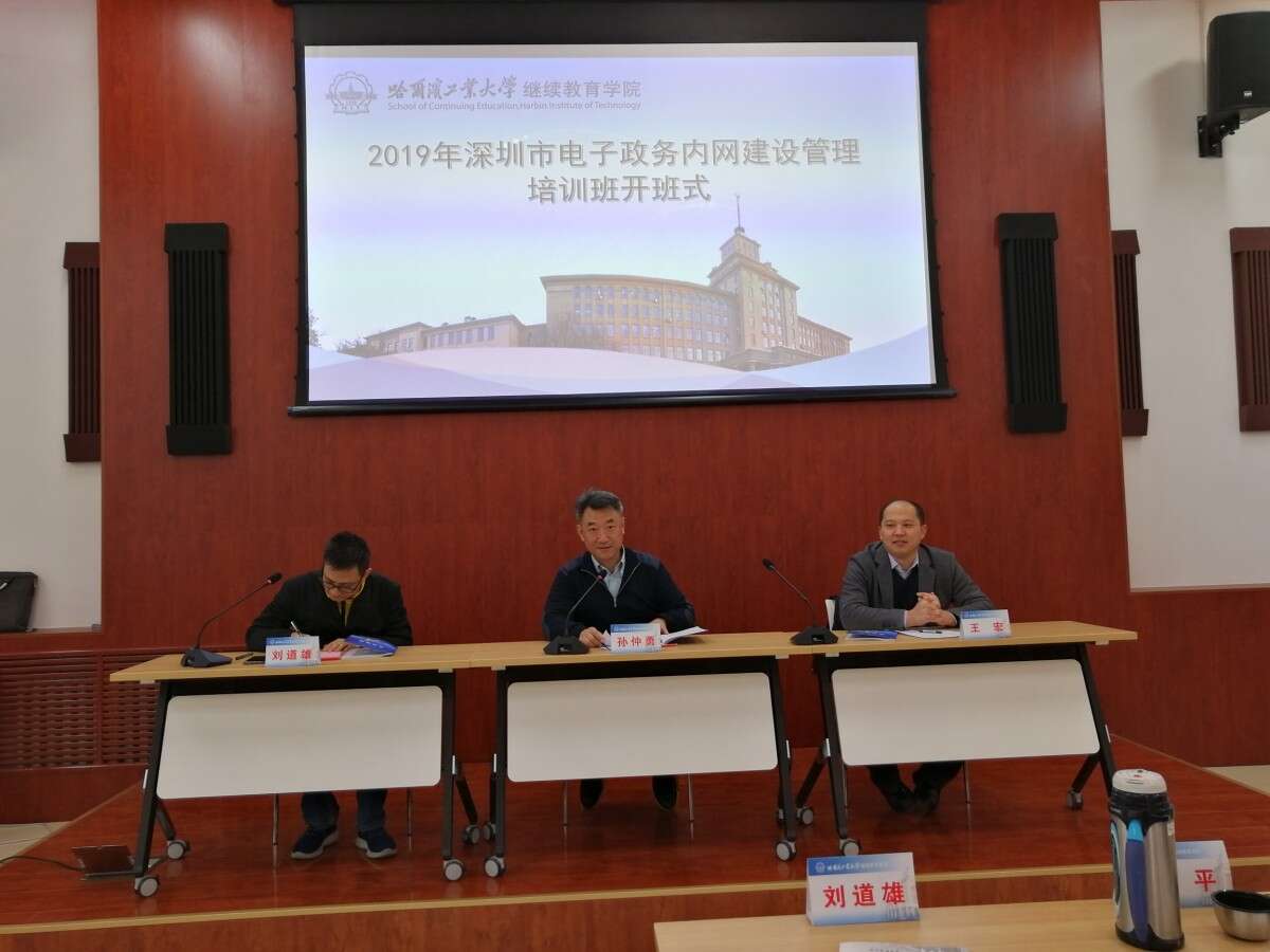 哈尔滨工业大学公务人员培训 哈尔滨工业大学公务人员培训