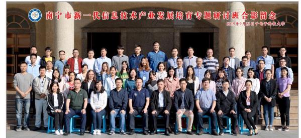 广西南宁市新一代信息技术产业发展培育专题研讨班顺利开班 广西南宁市新一代信息技术产业发展培育专题研讨班顺利开班