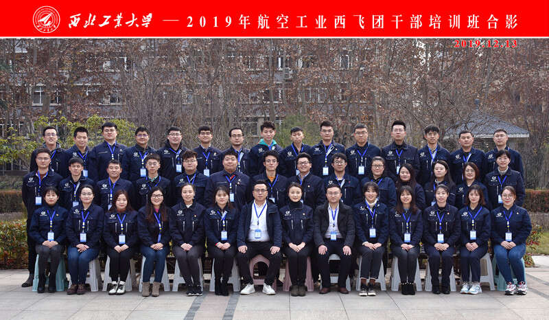 航空工业西飞团公务人员培训班