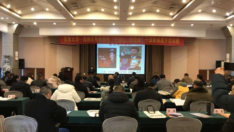 “守初心、担使命”公务人员素质提升培训班 “守初心、担使命”公务人员素质提升培训班