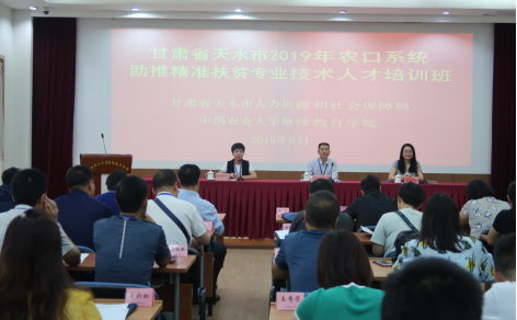 中国农业大学公务人员培训
