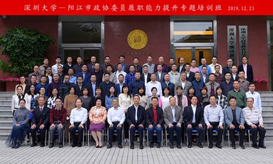 阳江市政协委员履职能力提升专题培训班圆满结束