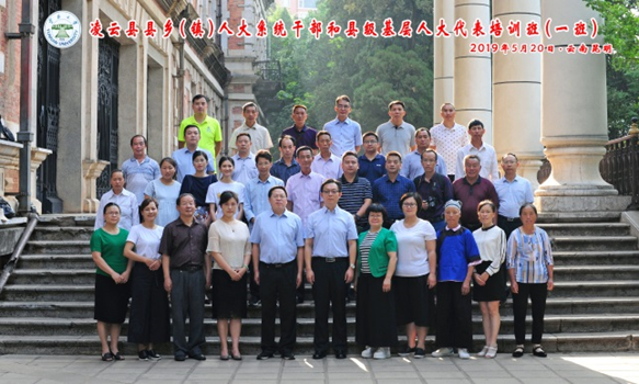 凌云县人大系统公务人员和县级基层人大代表第一期培训班开班