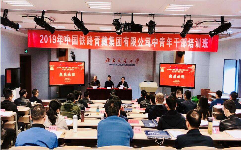 青藏集团公司中青年公务人员培训班开班典礼在我校举行