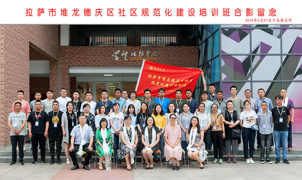 成都大学公务人员培训