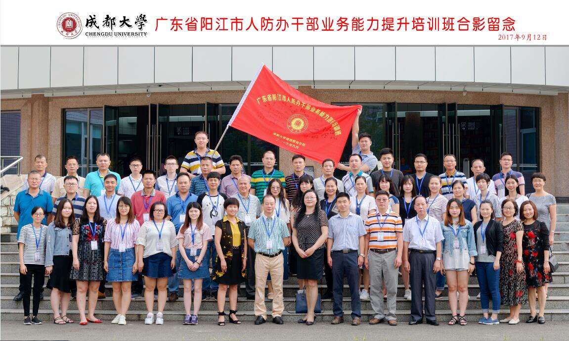 广东省阳江市人防办公务人员业务能力提升培训班在我校顺利开班