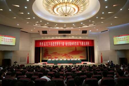 陕西省2017年新提拔领导公务人员“延安精神再教育”专题培训班在学院举办