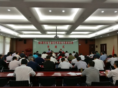 第5期年轻公务人员党性教育专题研修班举行开班式