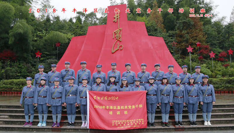 2018年丰泽区直机关党务公务人员培训班