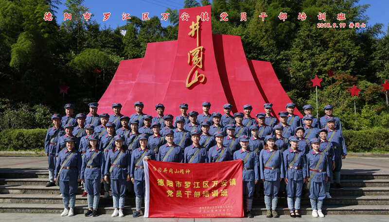 德阳市罗江区万安镇党员公务人员培训班（第二期）