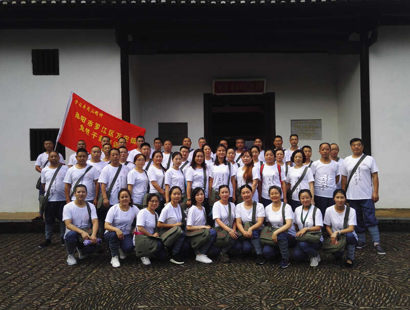 德阳市罗江区万安镇党员公务人员培训班（第二期）