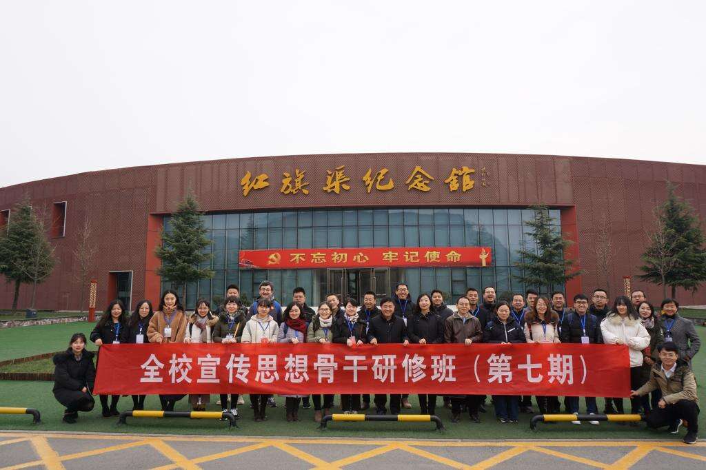 【西安交通大学】第七期宣传思想骨干研修班在我校成功举办