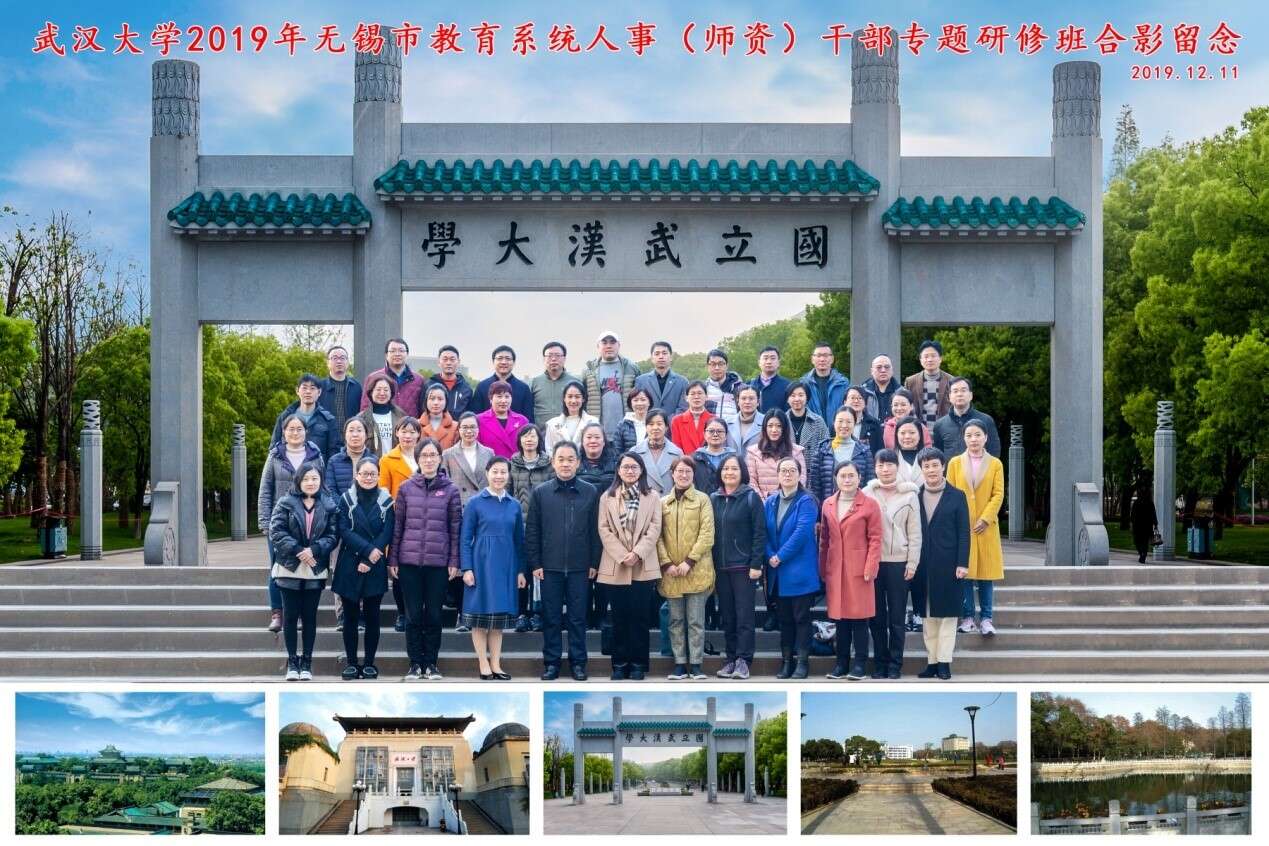 【武汉大学】2019年无锡市教育系统人事公务人员综合素能提升培训班在我校顺利开班
