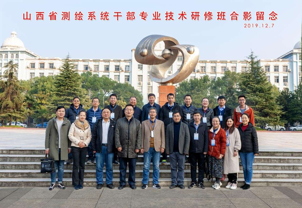 【武汉大学】山西省测绘系统公务人员专业技术研修班举办成功
