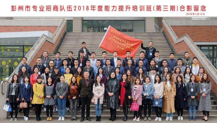 成都大学公务人员培训