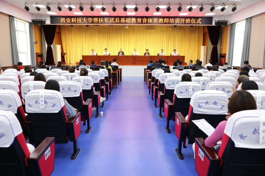 长武县举办基础教育音体美教师培训班开班仪式