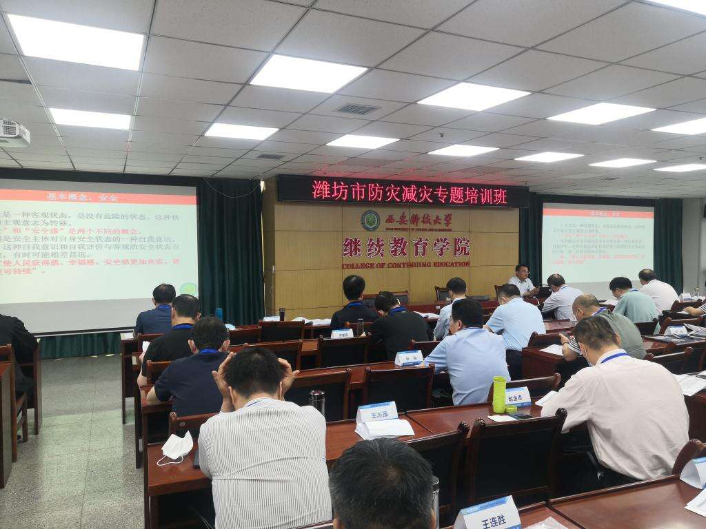 西安科技大学继续教育学院为潍坊市举办防灾减灾专题培训班